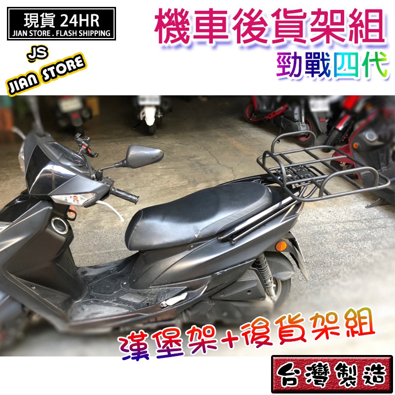激安百貨閃電出貨勁戰四代後架平台漢堡架後架外送貨架貨架勁戰後貨架ubereat Foodpanda 蝦皮購物
