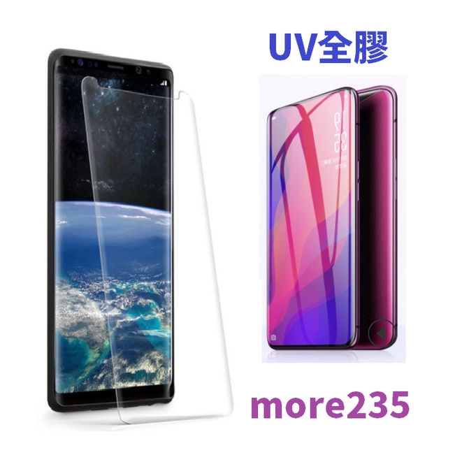 華為 MATE30PRO MATE20PRO UV膠 3D 曲面 滿版 鋼化玻璃膜 保護貼 全膠