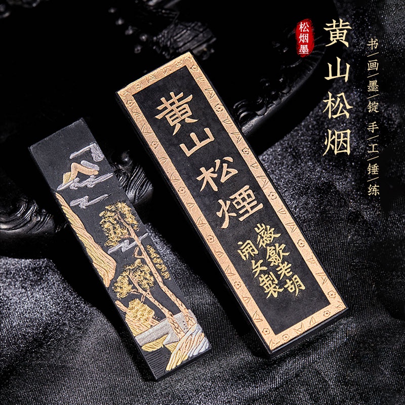 墨 まとめ 中国 古墨 松煙 胡开文 27個-