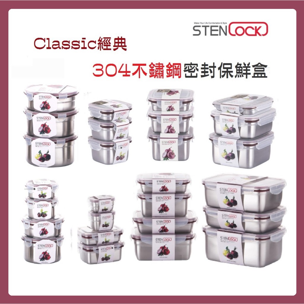 韓國製stenlock Classic 經典長方圓形304不鏽鋼密封保鮮盒便當盒樂扣蓋 蝦皮購物