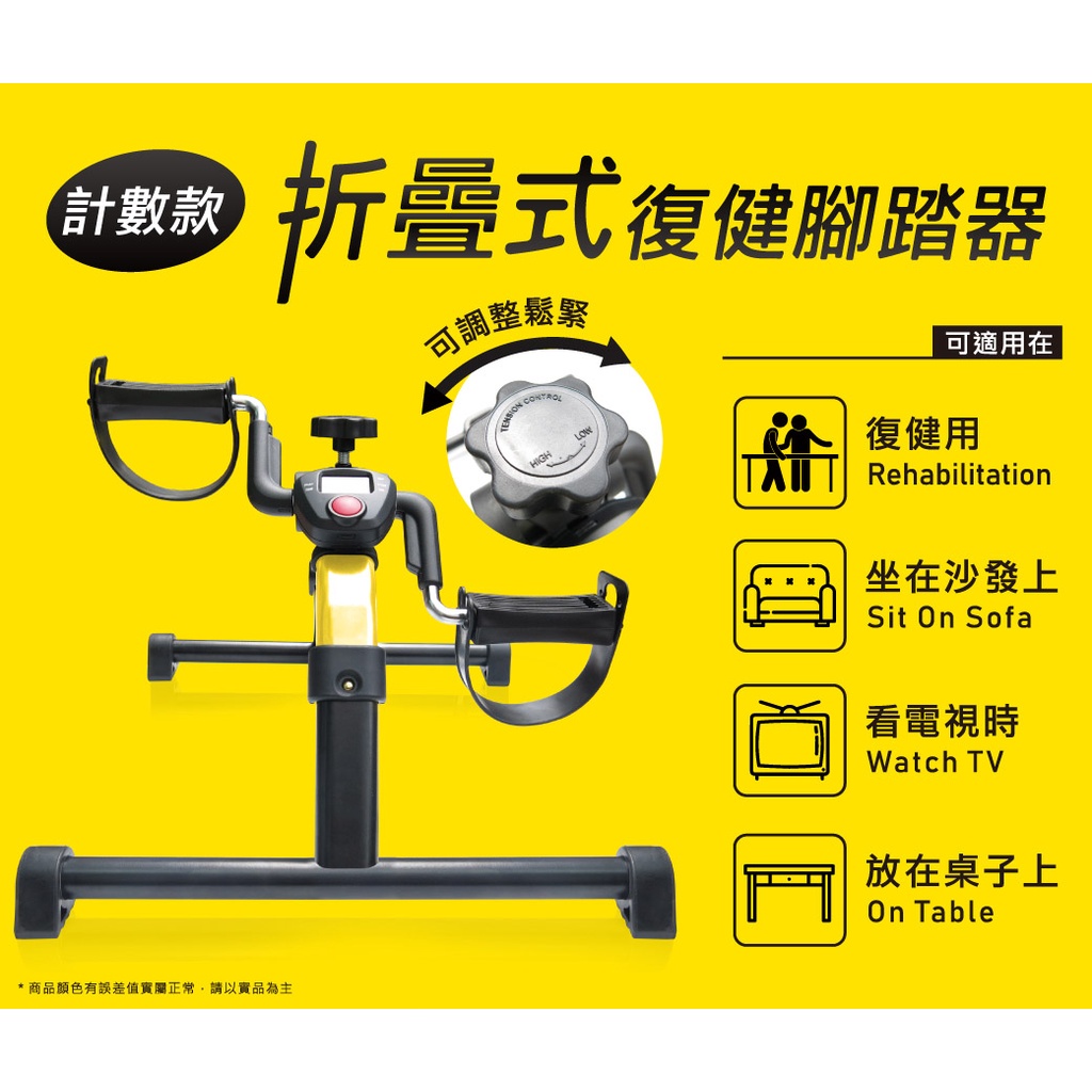 【里享】現貨 新款折疊式多功能復健腳踏器 腳踏車 (可計數款) 台灣製 訓練腳力 手臂二用 可摺疊收納 開發票免運費