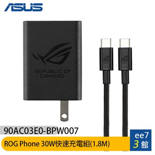 ASUS ROG Phone 30W快速充電組(附1.8M TypeC to TypeC傳輸線) [ee7-3]