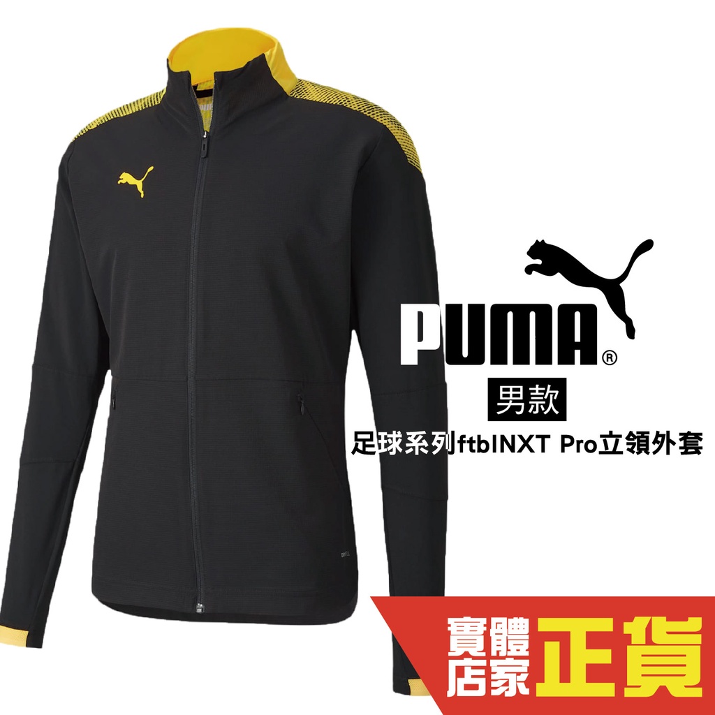 Puma 男 立領外套 足球外套 棉質外套 防曬外套 黑 運動 休閒 健身 慢跑 長袖外套 65653104 歐規