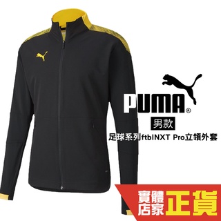 Puma 男 立領外套 足球外套 棉質外套 黑 運動 休閒 健身 慢跑 長袖外套 65653104 歐規