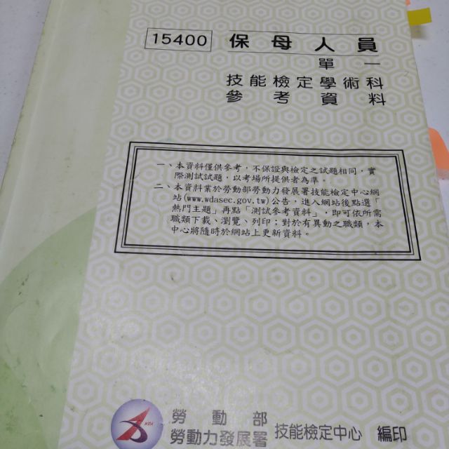 15400保母人員技能檢定學科測驗題庫 蝦皮購物