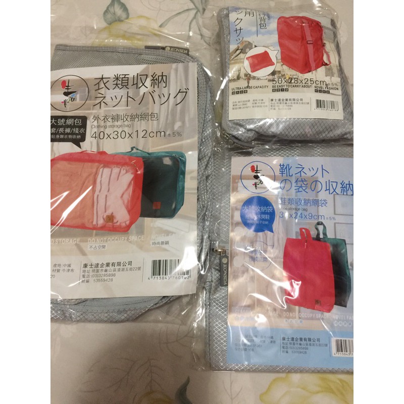 Konsda收納袋 三款 衣類 背包 靴 全新 蝦皮購物