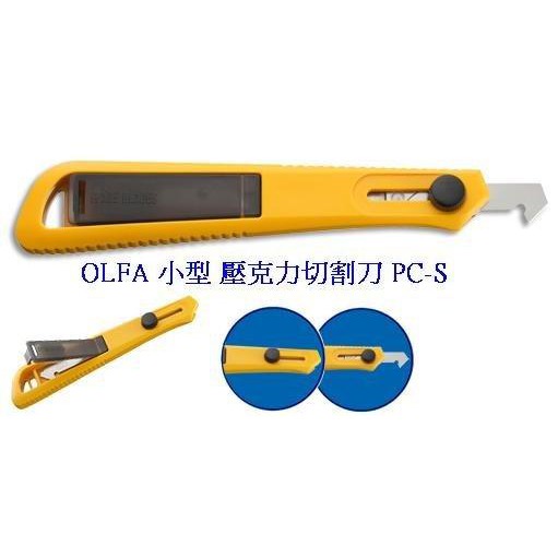 +富福里+ OLFA  PC-S (P-450) 小型壓克力切割刀(塑膠握把) PCS
