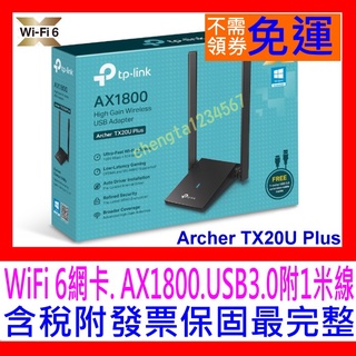 【全新公司貨開發票】TP-Link Archer TX20U Plus AX1800 高增益雙天線雙頻WiFi6無線網絡卡