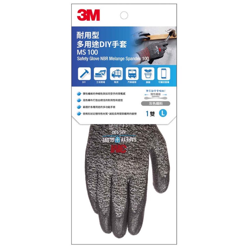 3M MS-100 耐用型多用途DIY手套