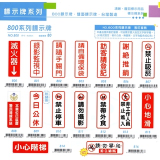 【乖迪文具小舖】//臺灣聯合文具 WIP //壓克力貼牌 附背膠壓克力 告示牌 指示牌 安全標示牌