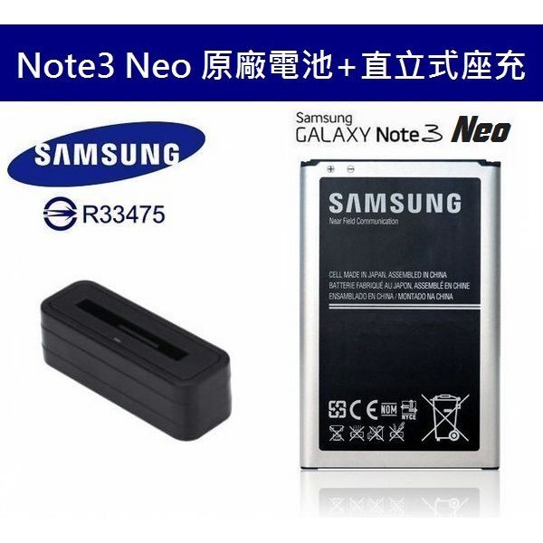 三星Note3 NEO【原廠電池配件包】N7505、N7507【原廠電池+直立式充電器】不是NOTE3