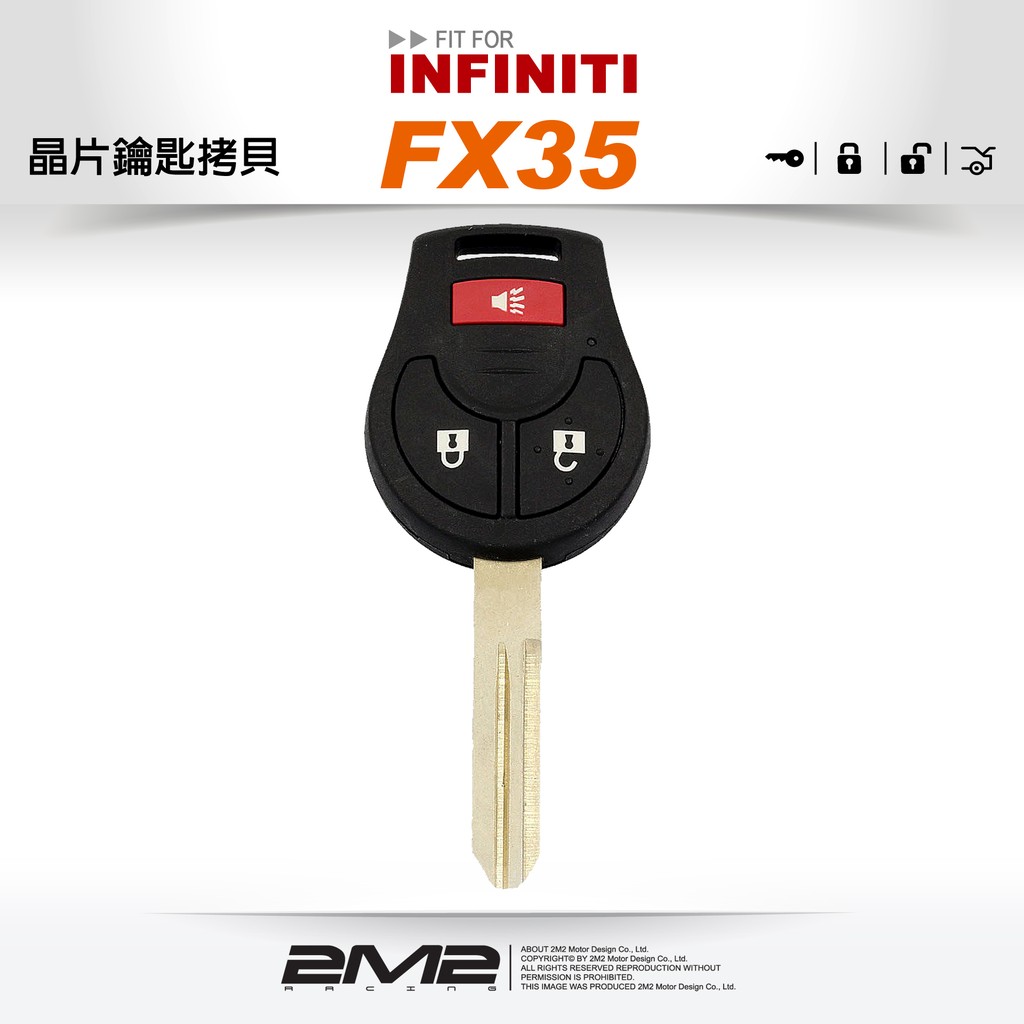 【2M2 晶片鑰匙】INFINITI FX35 英菲尼迪汽車晶片鑰匙 拷貝新增備份免煩惱