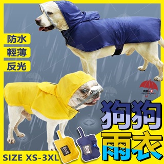 寵物雨衣 寵物狗雨衣 寵物衣服 寵物外出用品 大型狗雨衣 中型狗雨衣 狗雨衣 柴犬雨衣 下雨
