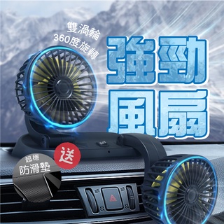 免運 車用 風扇 雙頭 4寸 USB 點菸器 720度旋轉 車用電風扇 強力涼風 雙頭風扇 後座風扇 車內風扇 車上