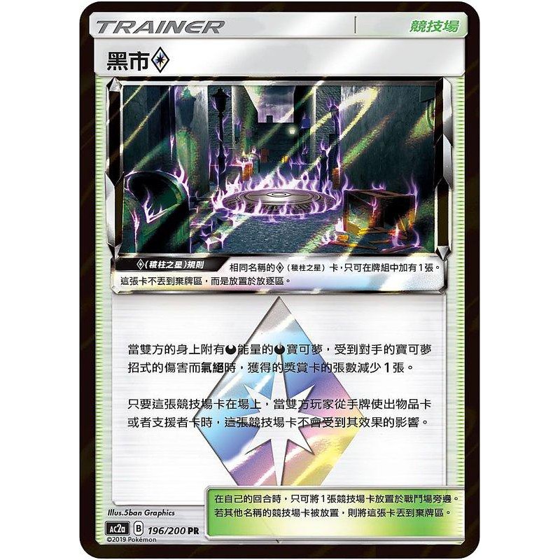 yee展小舖 PTCG AC2a-196/200 PR 黑市 菱形