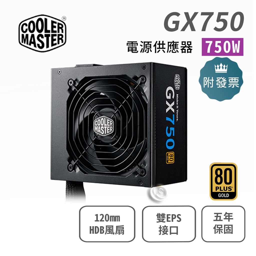 Cooler Master 酷碼 GX750 GOLD 直出線 80Plus金牌 750W 電源供應器