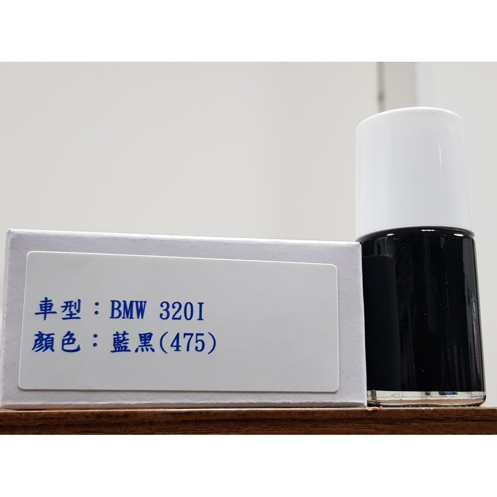 艾仕得(杜邦)Cromax 原廠配方點漆筆.補漆筆 BMW 寶馬 320　顏色：藍黑(475)