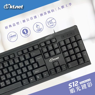 好康加 鵰光鍵影鍵盤 標準104鍵鍵盤 標準鍵盤 USB鍵盤 有線鍵盤 隨插即用 導水孔設計 KTNET S12