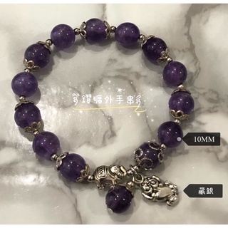 ✨鑽礦外手串✨紫水晶造型款手環