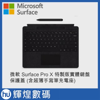 微軟Surface Pro X 特製版實體鍵盤保護蓋+手寫筆 QSW-00018
