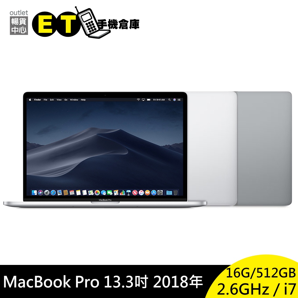Apple MacBook Pro 13.3吋 2018 i7 / 16G / 512G 筆電 福利品【ET手機倉庫】