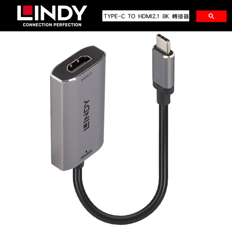 LINDY 林帝 43327 主動式 USB3.1 TYPE-C TO HDMI 2.1 8K 轉接器【官方展示中心】