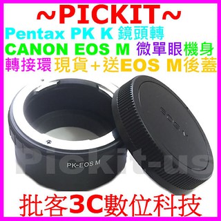 精準 送後蓋 Pentax PK K LENS 鏡頭轉 佳能 Canon EOS M EF-M 微單眼相機身轉接環