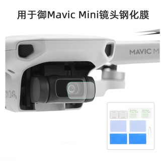 （2套裝）大疆DJI MINI2/Mini SE鏡頭貼膜 9H高清鋼化膜 MAVIC Mini防爆防刮花保護膜