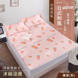【樂樂生活精品】涼感天然木漿雙絲光加大三件式冰絲涼蓆/4款任選 (請看關於我) MG