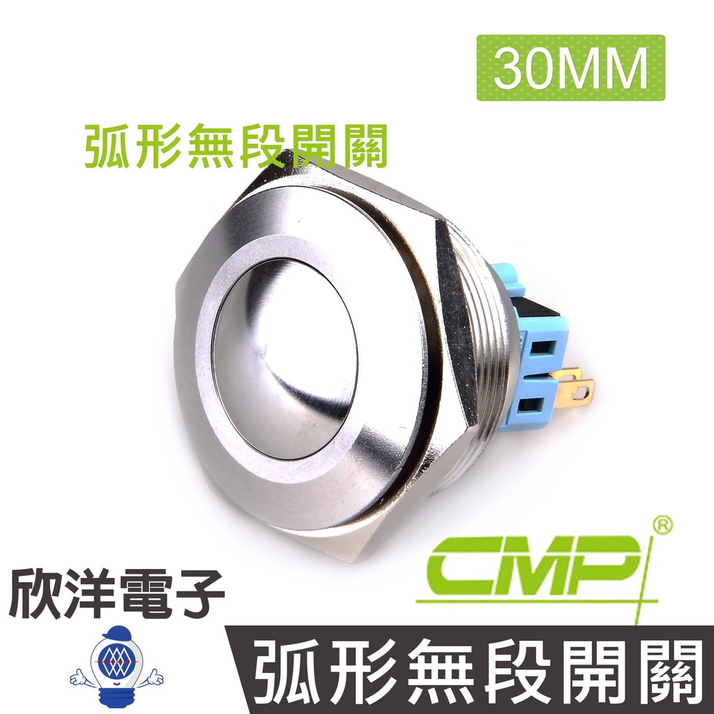 CMP西普 30mm不鏽鋼金屬弧形無段開關 / S3010A