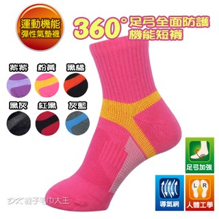 DK足弓腳踝加強氣墊短襪 女用 機能萊卡運動襪 1/2襪【DK大王】