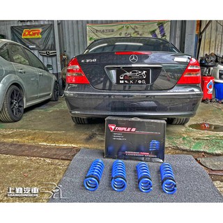 賓士 Benz E350 S211 W211 Triple S 短彈簧 TS短彈簧