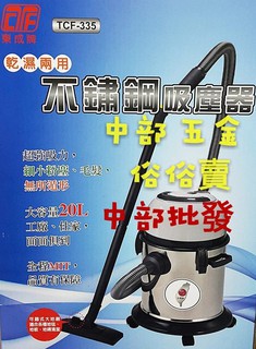 免運 超優惠 汽車美容用 東成牌 TCF-335 20公升 乾濕兩用吸塵器 工業吸塵器 洗車場專用 低噪音 洗車場專用