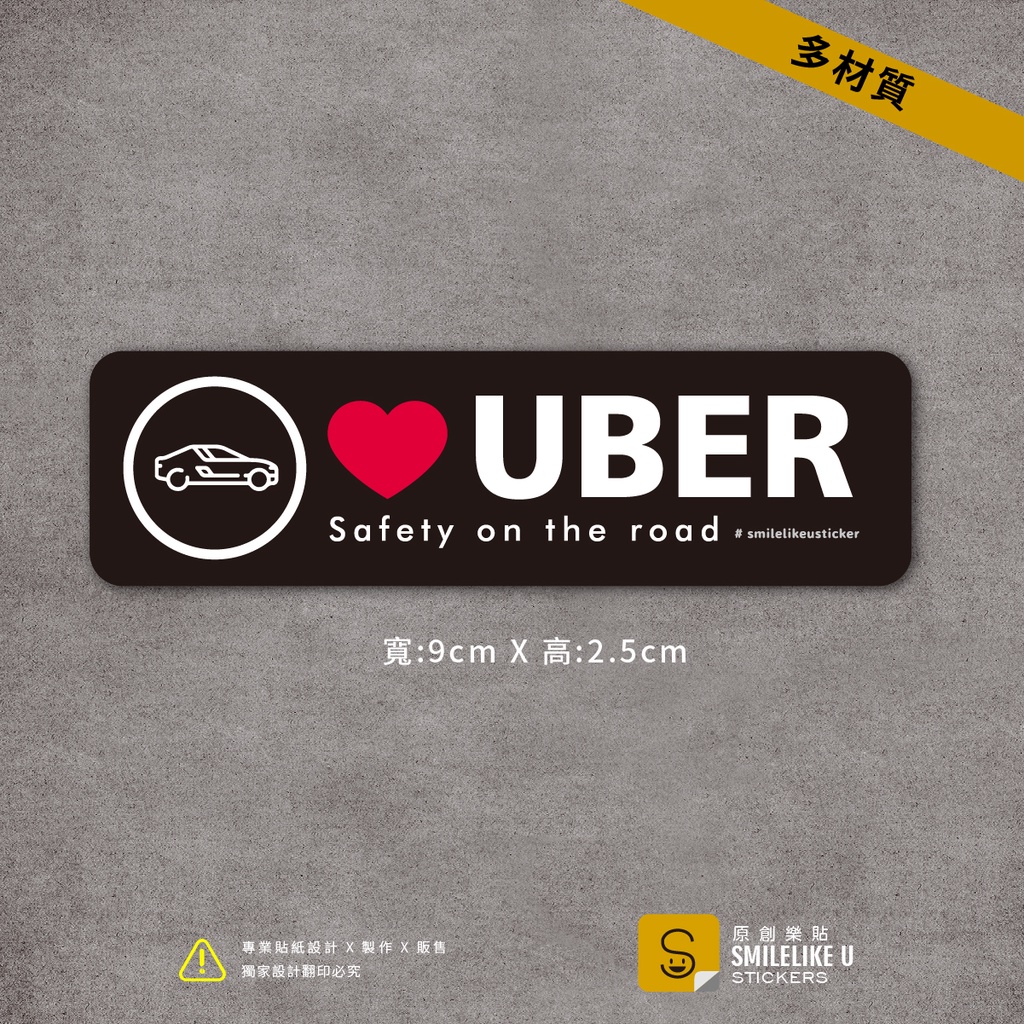 多材質-uber司機/love uber小貼/(彩色/防水貼紙)[原創樂貼]反光/多元計程車/可貼門邊小貼/taxi