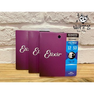 ♪Your Music 愉耳樂器♪ ELIXIR POLYWEB 12-53 黃銅木吉他套弦POLY11050