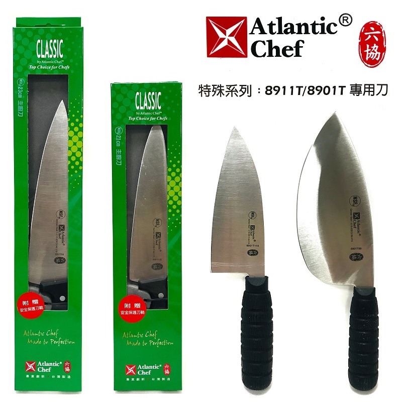 台灣製造 Atlantic Chef 六協 主廚刀/魚刀/豬肉刀 萬用料理刀 菜刀 切菜刀 刀具【百年老店】