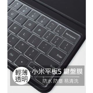 Xiaomi 小米平板5 5 pro TPU 高透 鍵盤膜 鍵盤套 鍵盤保護膜