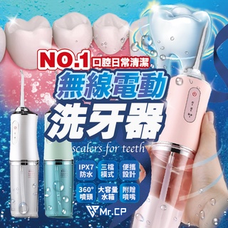 挑戰最低價🔥 無線電動洗牙器 防水 便攜式沖牙機 口腔清潔 牙套清潔 高壓 牙齒清潔 洗牙齒 三段模式 USB充電