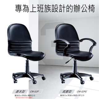 【氣壓式辦公椅】CM-02PG 氣壓式 辦公椅 網椅 電腦椅 拉桿 桌椅 椅子 扶手 電腦椅 基本款 CM-02P