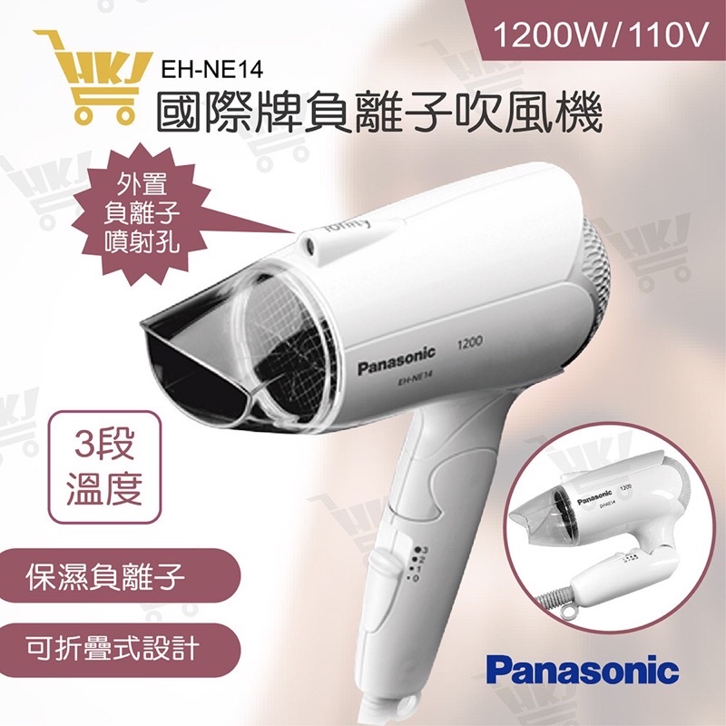 全新 白色 國際牌panasonic負離子吹風機 EH-NE14