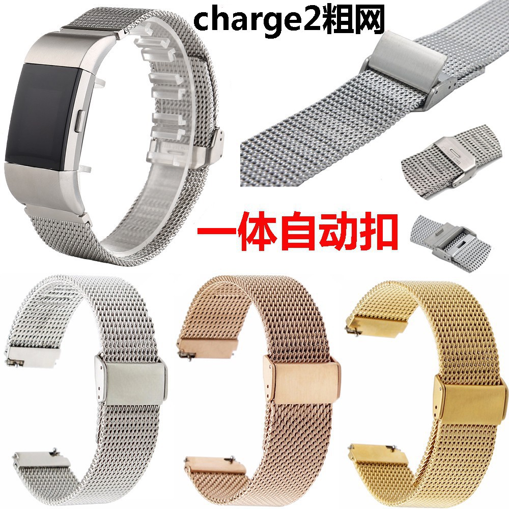Fitbit charg3 運動智能手環表帶米蘭尼斯charge 3  charge2 金屬不銹鋼表帶鏈式表鏈男女款