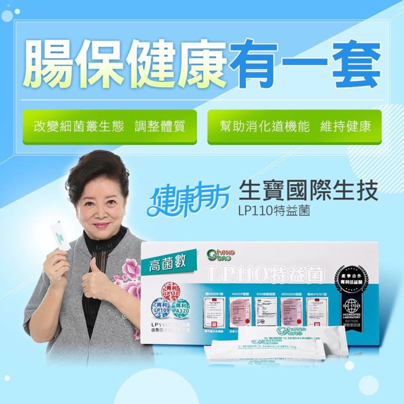 Lp110乳酸菌系列 Lp110特益菌 高菌數 麗豐購物網 麗豐實業股份有限公司