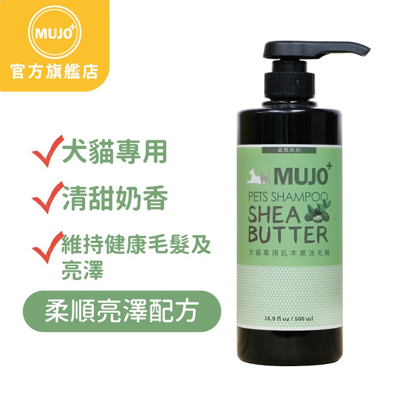 【木酢家】犬貓專用乳木果洗毛精500g｜柔順亮澤｜甜蜜奶油香｜精油香氛｜低敏｜抑制體味｜溫和舒緩｜保濕護膚｜皮毛保健