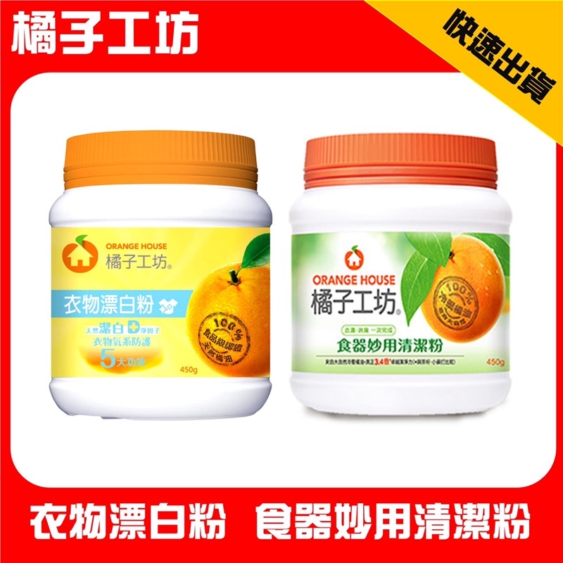 橘子工坊漂白 拍賣 評價與ptt熱推商品 21年7月 飛比價格
