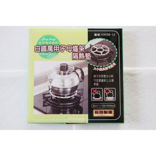 阿事的店~KA05812 2入不銹鋼子母爐架 白鐵萬用子母爐架 430 白鐵子母爐 桌墊 隔熱墊 鍋墊 墊子