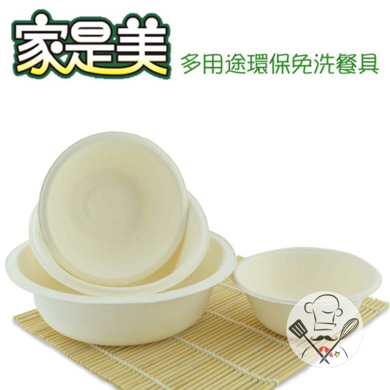 台灣製 家是美環保紙碗 (250/300/500ml) 環保碗烤肉BBQ一次性餐具露營植物纖維碗免洗碗紙碗紙湯碗