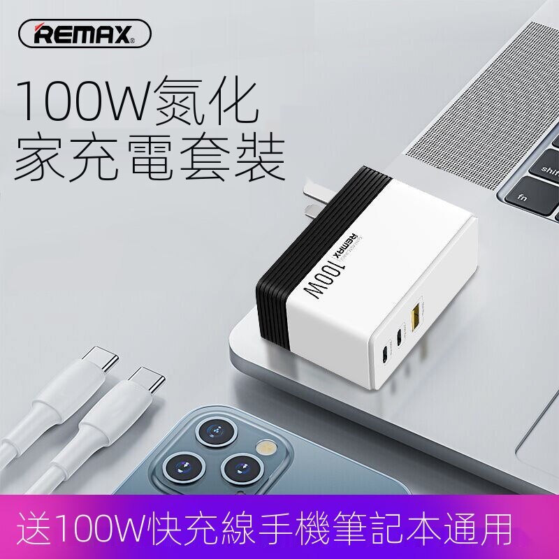 Remax 100W氮化鎵充電器筆記本gan多口蘋果macbook手機電腦PD快充
