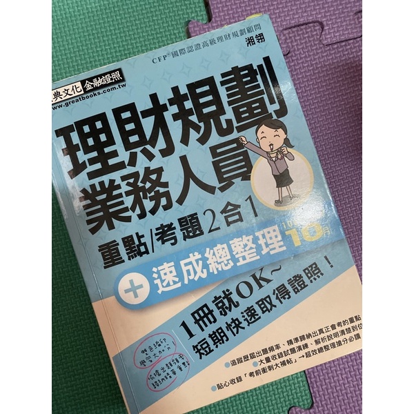 宏典 理財規劃人員（2017年12月）/二手書