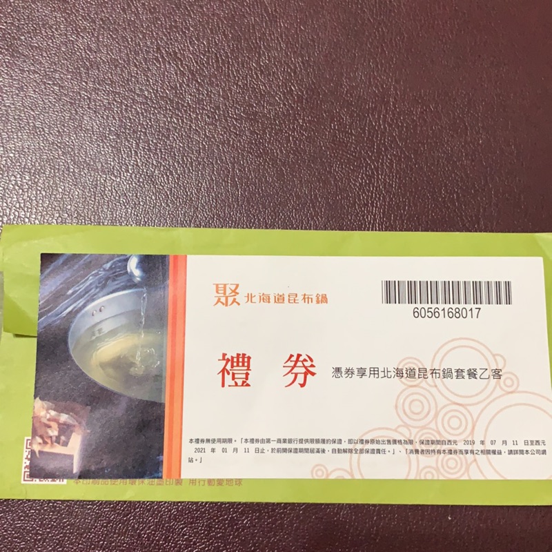 現貨  聚 火鍋 禮卷