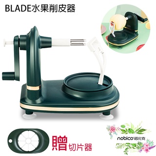 BLADE水果削皮器 臺灣公司貨 蘋果削皮器 削皮器 削水果器 削皮神器 削蘋果器 現貨 當天出貨 諾比克